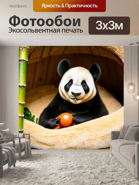 Фотообои панда играет с игрушкой в форме бамбука в своем уютном логове