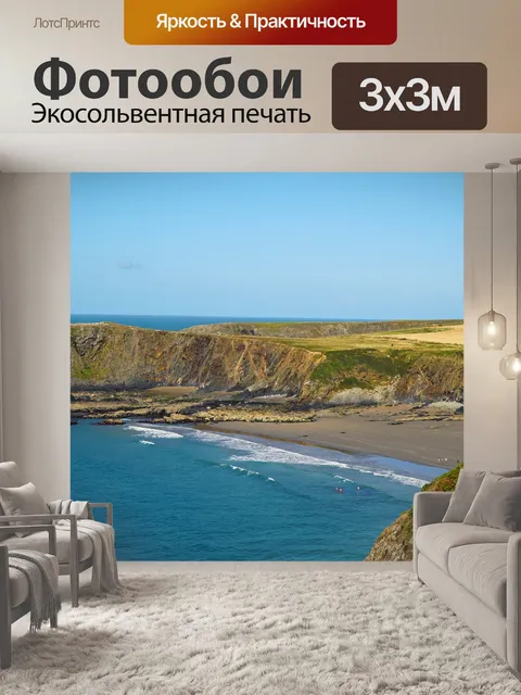 Фотообои Морской берег