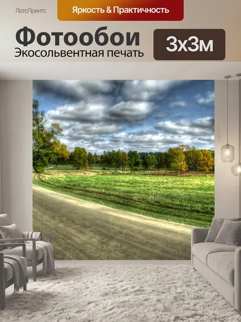 Фотообои Панорамный ландшафт страны