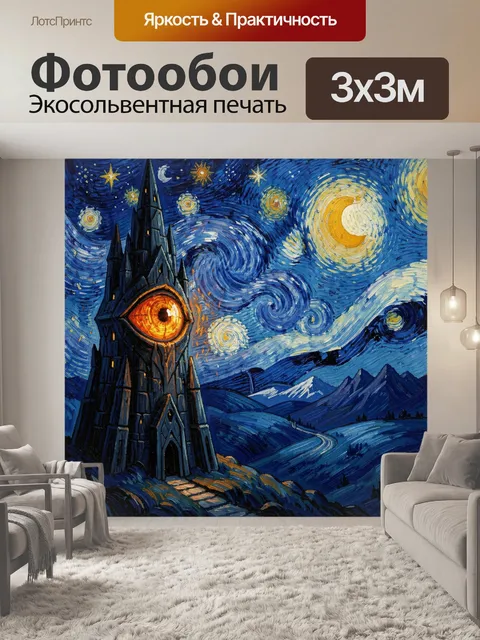 Фотообои Готическая башня с огненным глазом