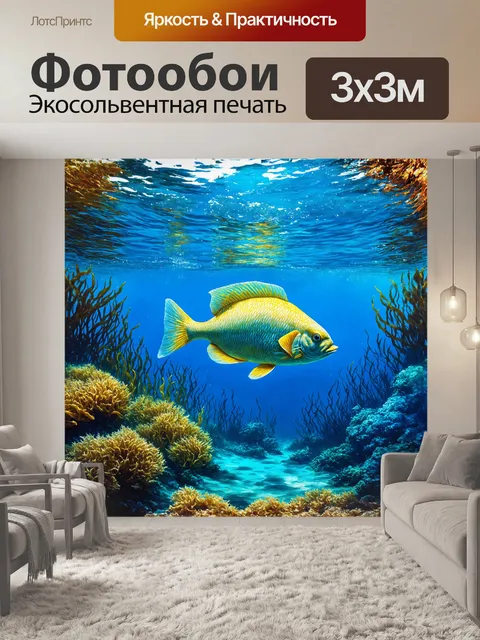 Фотообои в глубинах тропического океана