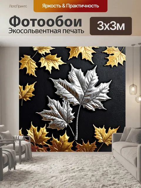 Фотообои Золотые листья, кленовые, оранжев и большие серебряные листья монстеры на темном фоне во всю картину…