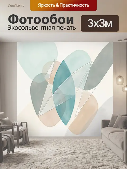 Фотообои Абстрактные пастельные формы