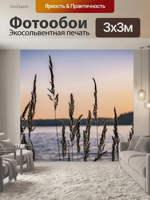 Фотообои Закат