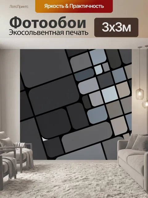 Фотообои Абстрактная геометрия в серых тонах