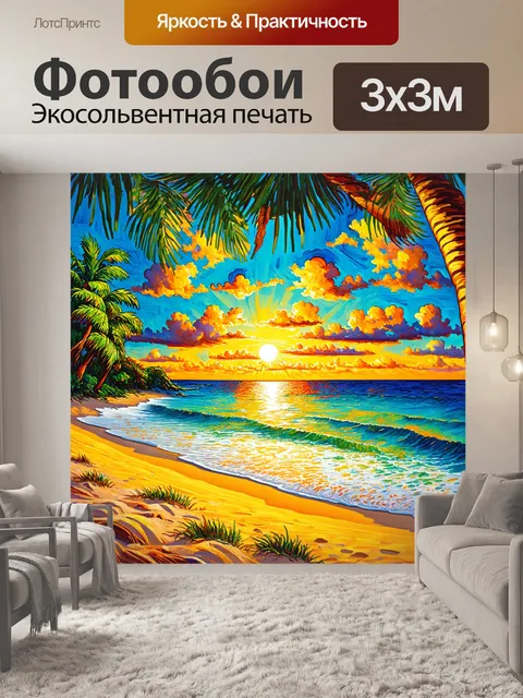 Фотообои природа в стиле вангога, пляж с пальмами и роскошным закатом, словно создающий волшебный мир