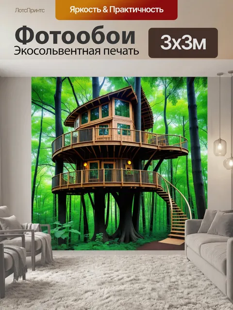 Фотообои экологически чистый домик на дереве в лесу