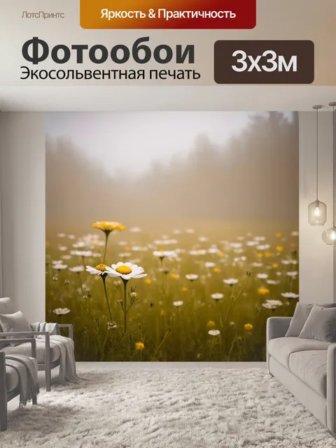 Фотообои туман в стиле сепия, луговое поле с цветами, окутанное туманом, создающее атмосферу нежности и умиротворения