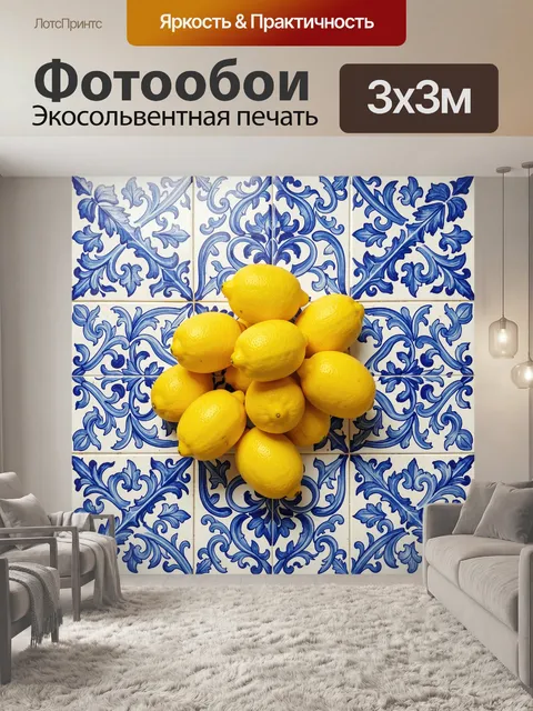 Фотообои Лимоны на синем орнаменте