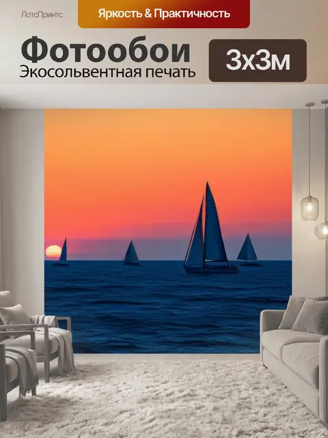 Фотообои рассвет с парусниками на горизонте