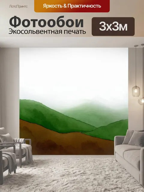 Фотообои туман в стиле акварельный пейзаж