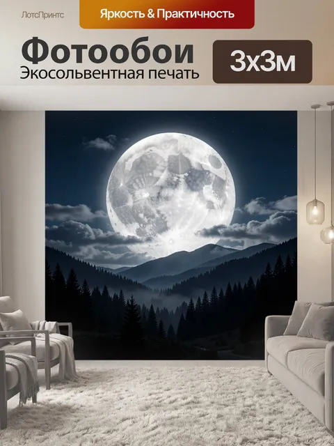 Фотообои Ночная горная долина с луной