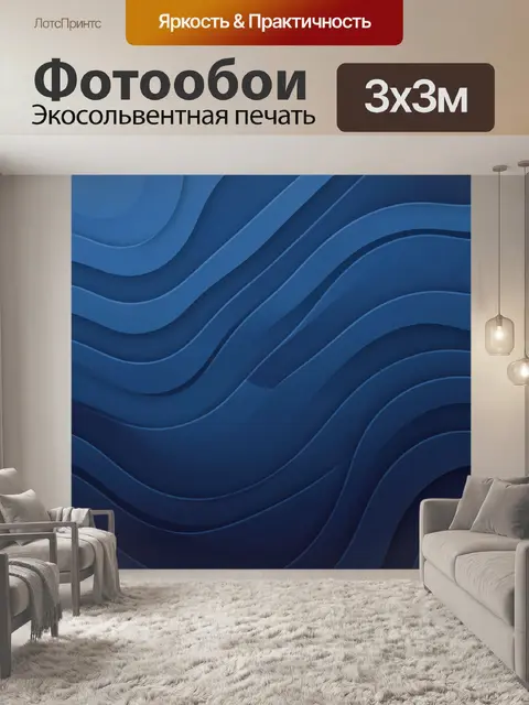 Фотообои Волны и градиентные потоки синего