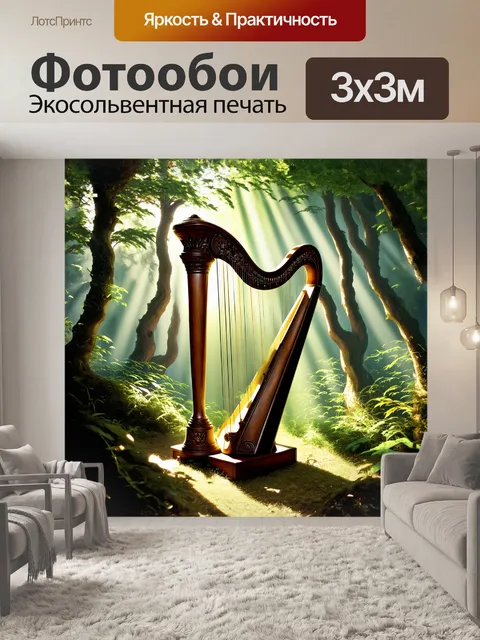 Фотообои винтажная арфа с интригующими резными узорами