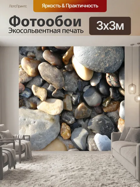 Фотообои Камни