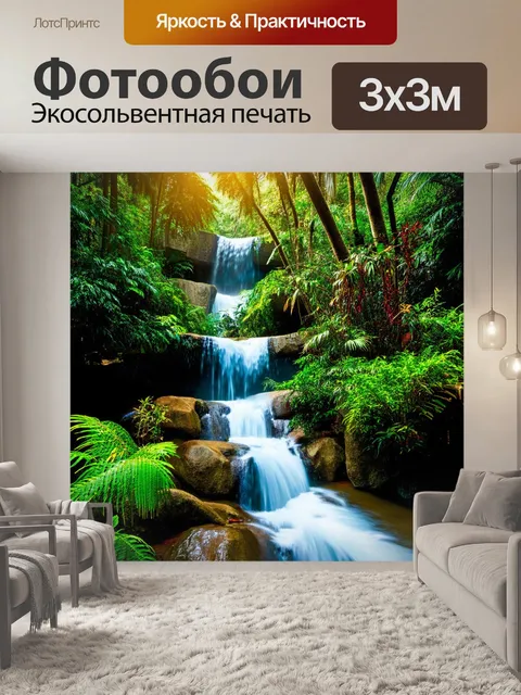 Фотообои тропики, лесной водопад, каскады воды, окруженные зеленью, блики света на поверхности, экзотические…
