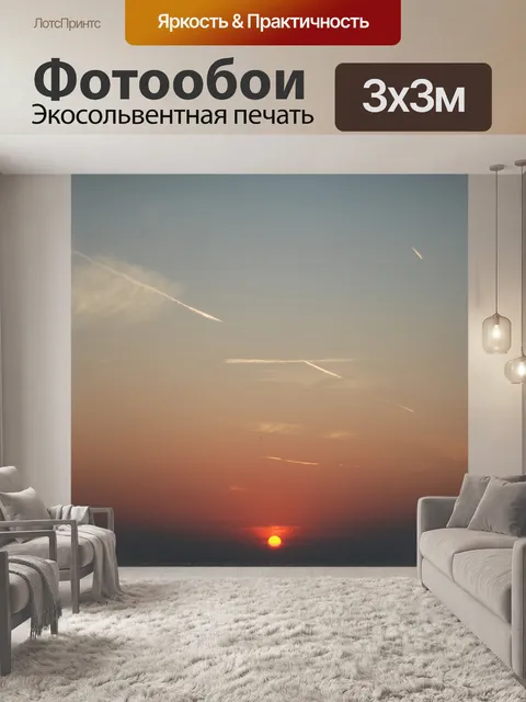 Фотообои Вид