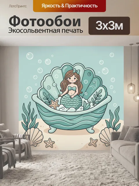 Фотообои Милая русалочка в раковине