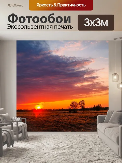 Фотообои Естественный закат, восход пейзаж