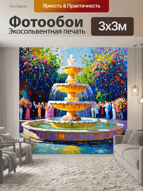 Фотообои фонтан с цветами и подсветкой, напоминающий вечеринку, на которой могла бы присутствовать элизабет тейлор