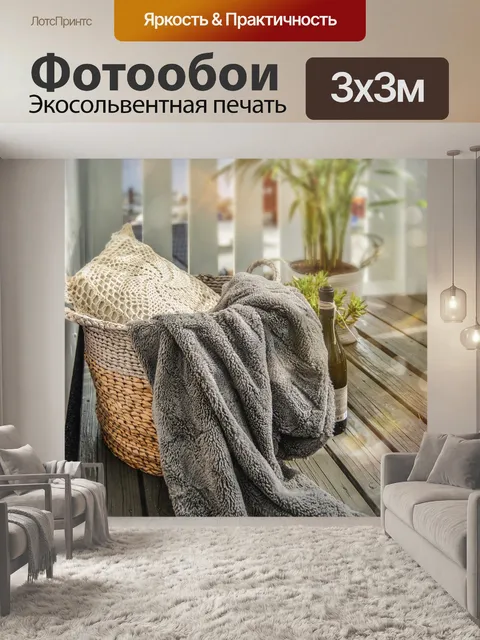 Фотообои Веранда
