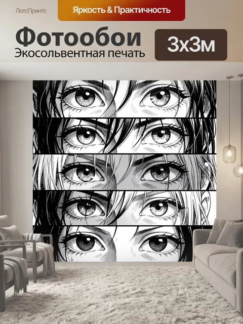 Фотообои Манга коллаж с женскими глазами