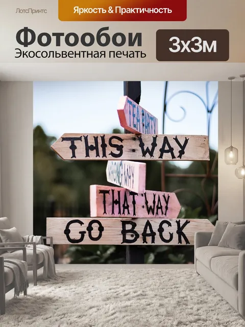 Фотообои Знаки