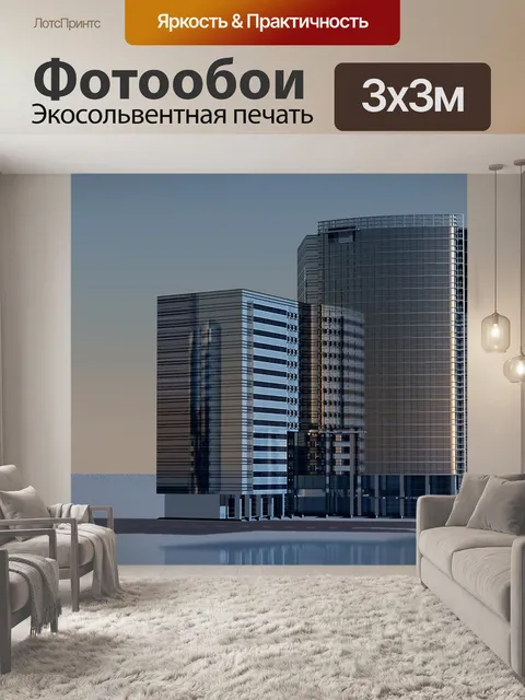 Фотообои Небоскреб