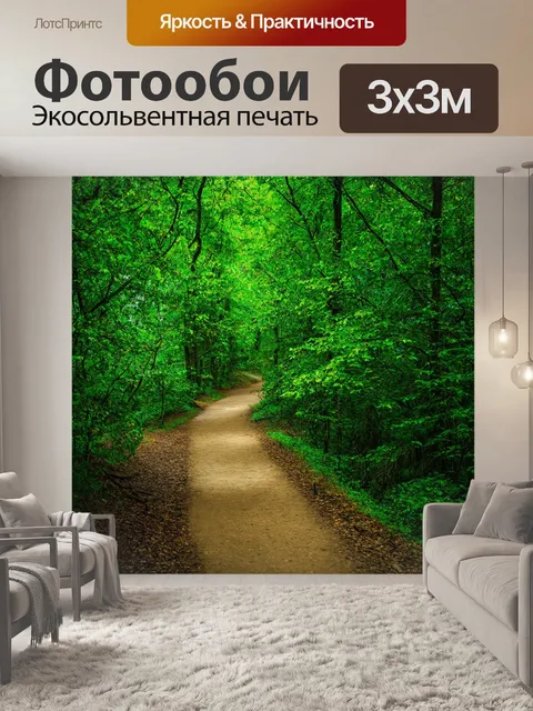 Фотообои лес с тропинками, покрытыми зелеными листьями