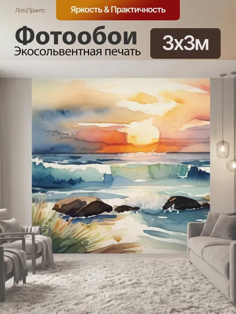Фотообои морской пейзаж закат