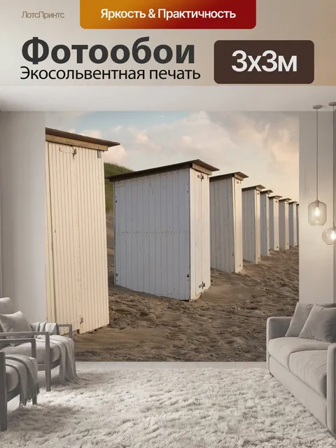 Фотообои Домик на пляже