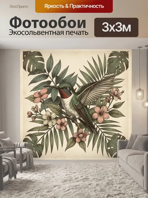 300 × 300 см · Экосольвентная печать