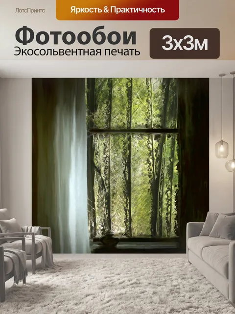 Фотообои Окрашенный Фантастический лес в окне
