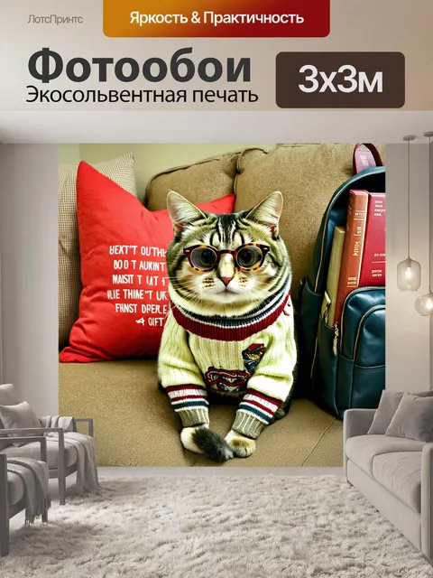 Фотообои уютный кот в свитере с изображением книг