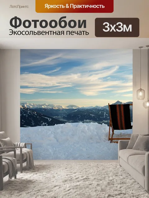 Фотообои Инсбрук