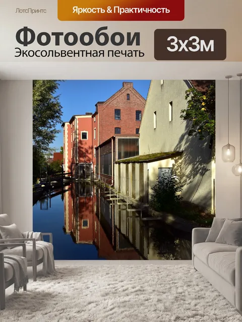 Фотообои Канал
