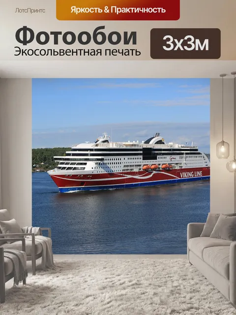 Фотообои Викинг лайн
