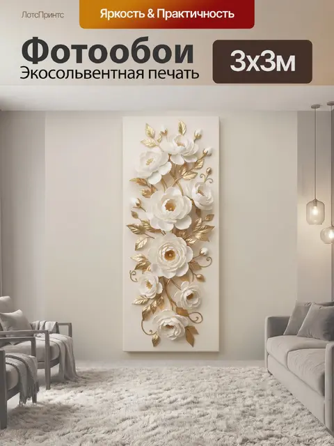 Фотообои Белые цветы с золотыми листьями