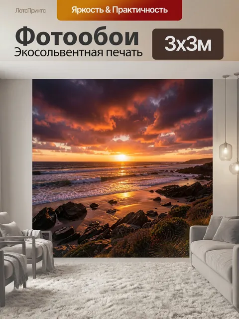 300 × 300 см · Экосольвентная печать