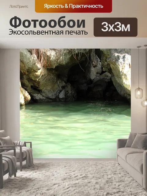 Фотообои Пещера 6