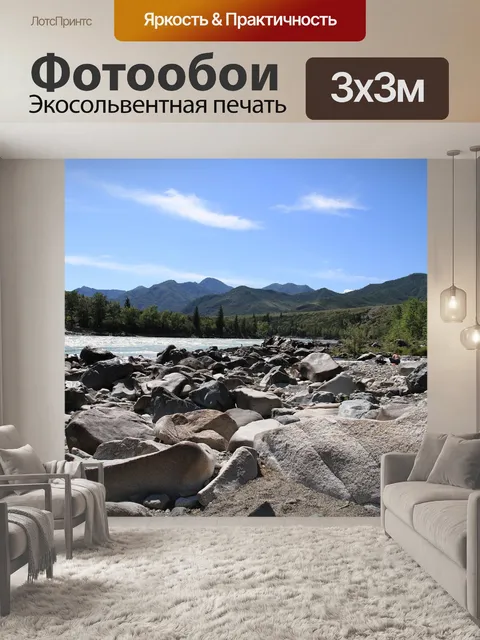 Фотообои Алтай