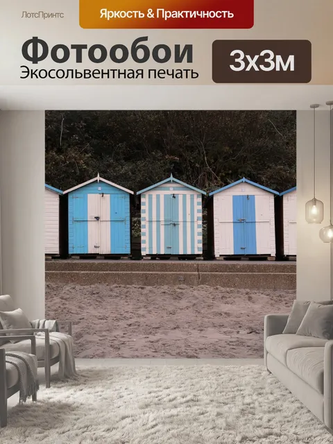 Фотообои Пляжные хижины