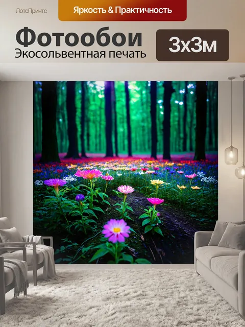 Фотообои цветы в стиле сюрреализм, магический лес, цветы светятся в темноте, мистическая атмосфера