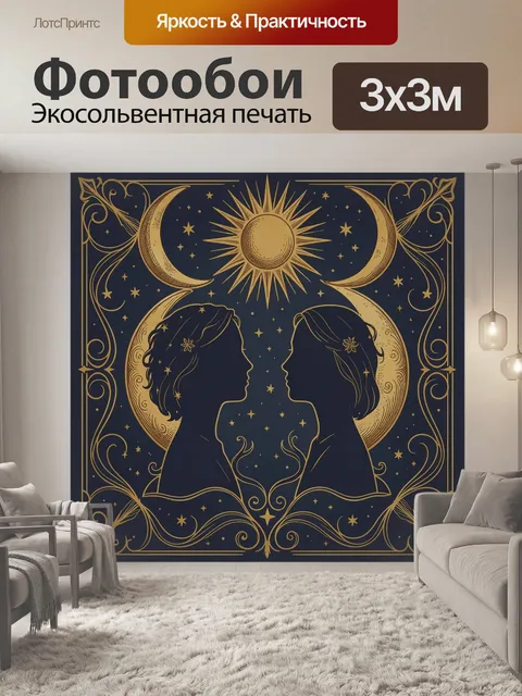 Фотообои Солнце, луны и женские силуэты