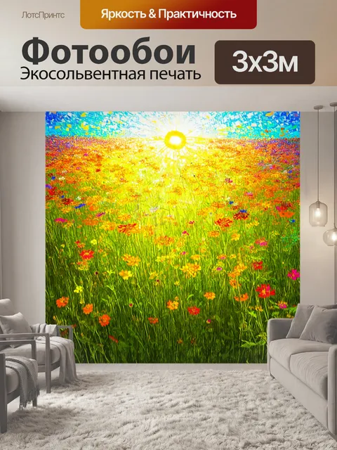 Фотообои поле, усыпанное солнечными цветами, выполненное в технике цветного стекла