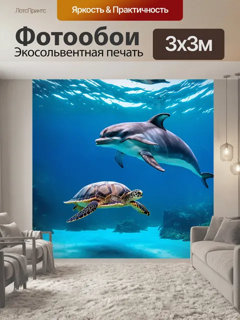 Фотообои дельфин и морская черепаха играют в подводной эстафете
