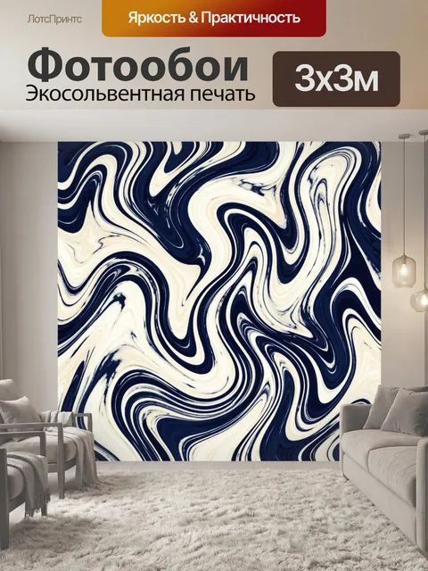 Фотообои Синие мраморные волны и завитки