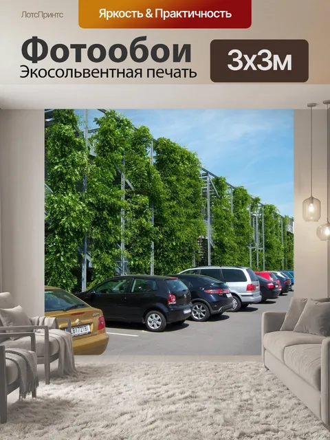 Фотообои Парк