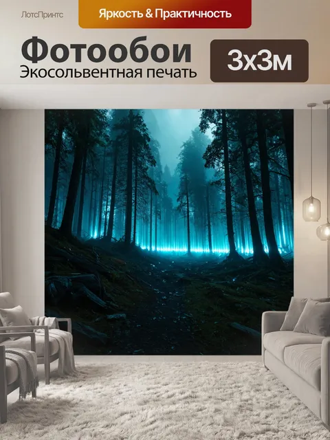 Фотообои природа в стиле футуристический
