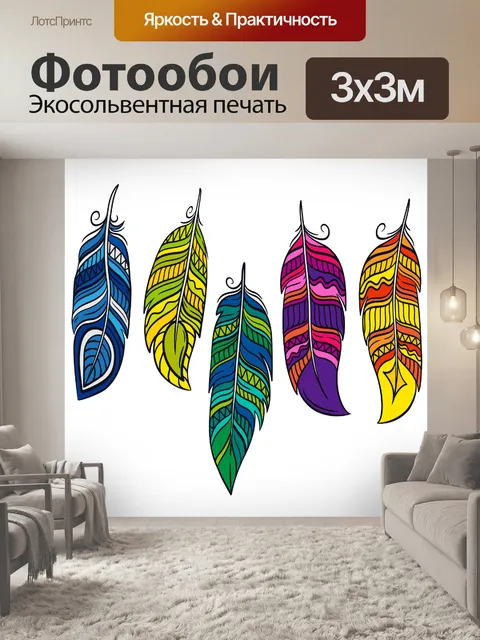 Фотообои Перья красочные иллюстрации